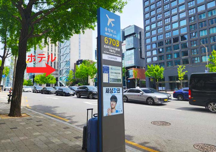 ソウル・江南のホテル　エイデン バイ ベスト ウェスタン 清潭　最寄りの空港バスのバス停