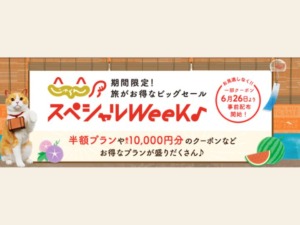 「じゃらんスペシャルウィークが7月1日開始！最大1万円クーポンは自治体クーポンと併用可！」の記事　アイキャッチ画像