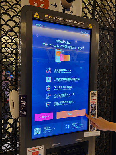 WOWPASS(ワオパス)の機械　現金の引き出し方法