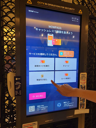 WOWPASS(ワオパス)の機械　現金の引き出し方法
