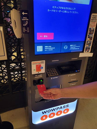 WOWPASS(ワオパス)の機械　現金の引き出し方法