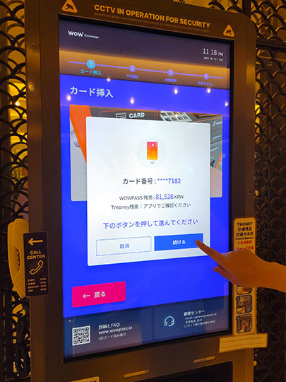 WOWPASS(ワオパス)の機械　現金の引き出し方法