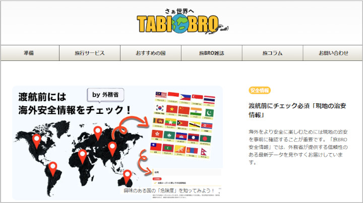 TABIBRO　ホームページ