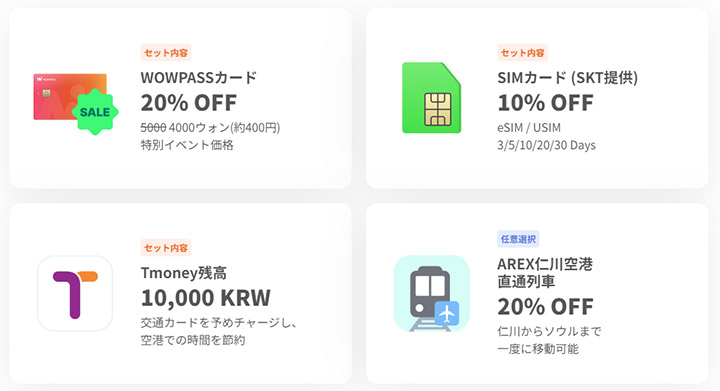 WOWPASS(ワオパス)空港セット 公式サイト