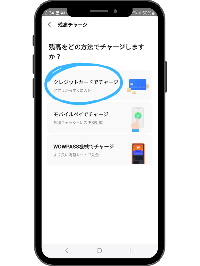 WOWPASS(ワオパス)のアプリ　クレジットカードでチャージする方法