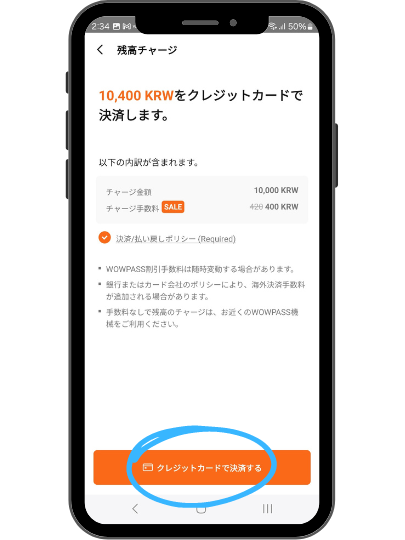 WOWPASS(ワオパス)のアプリ　クレジットカードでチャージする方法