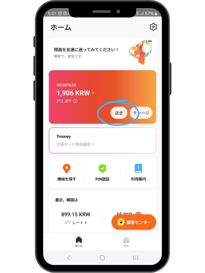 wowpass アプリケーションから他の口座へ送金