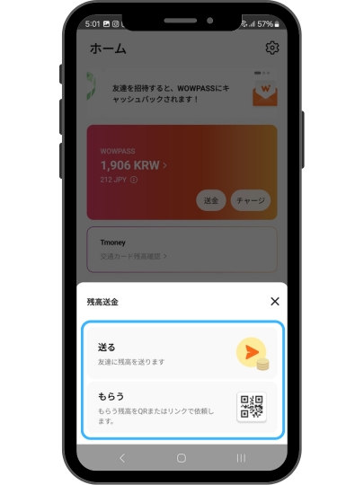 wowpass アプリケーションから他の口座へ送金