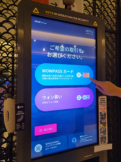 WOWPASS(ワオパス)の機械　WOWPASSの作り方