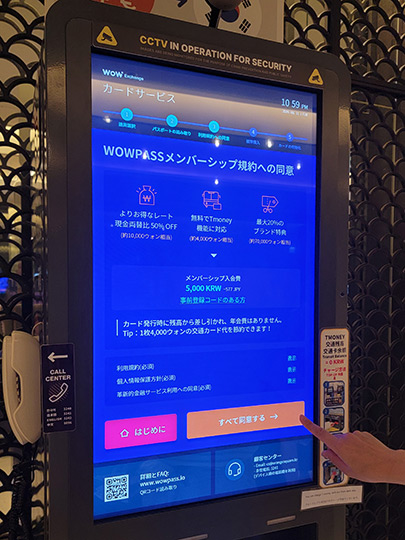 WOWPASS(ワオパス)の機械　WOWPASSの作り方