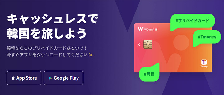 WOWPASS(ワオパス)公式サイト