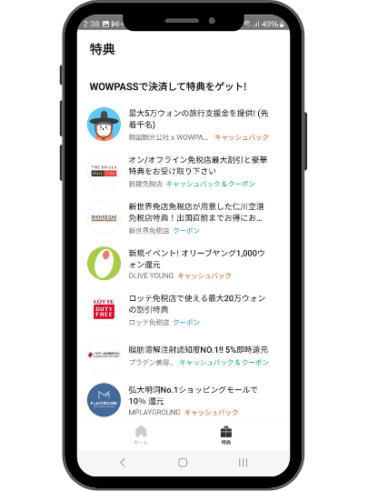 WOWPASS(ワオパス)のアプリ　特典(クーポン・キャッシュバック)の確認方法