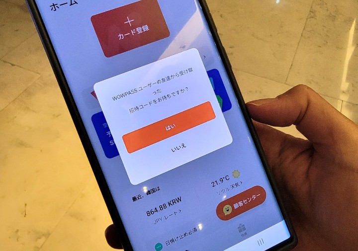 WOWPASS(ワオパス)のアプリ　カード登録