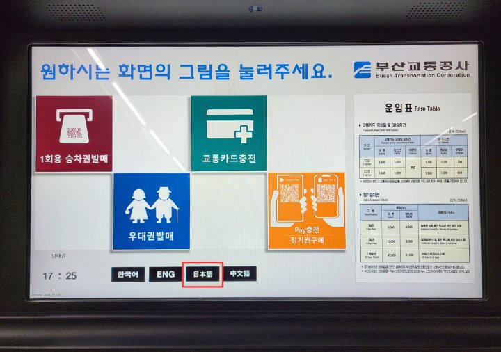 busan-subway-howto-buy-ticket-1 釜山の地下鉄 1回用乗車券の買い方 日本語にする