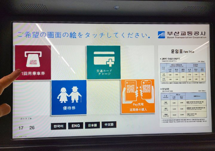 busan-subway-howto-buy-ticket-3 釜山の地下鉄 1回用乗車券の買い方 1回用乗車券を選択