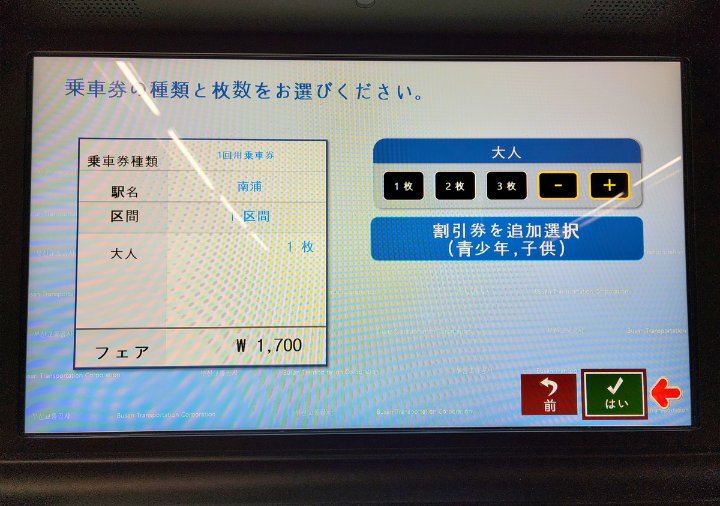 busan-subway-howto-buy-ticket-6 釜山の地下鉄ガイド 釜山の地下鉄 自動券売機の使い方③