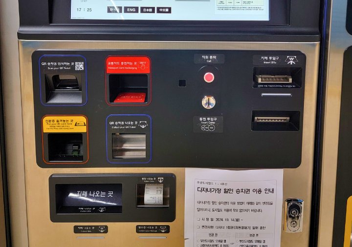 busan-subway-howto-buy-ticket-8 釜山の地下鉄ガイド 釜山の地下鉄 自動券売機の使い方④