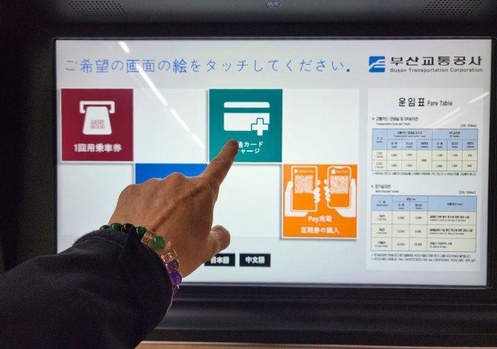 busan-subway-howto-charge-ic-card-1 釜山の地下鉄 交通カードのチャージ方法 チャージを選択