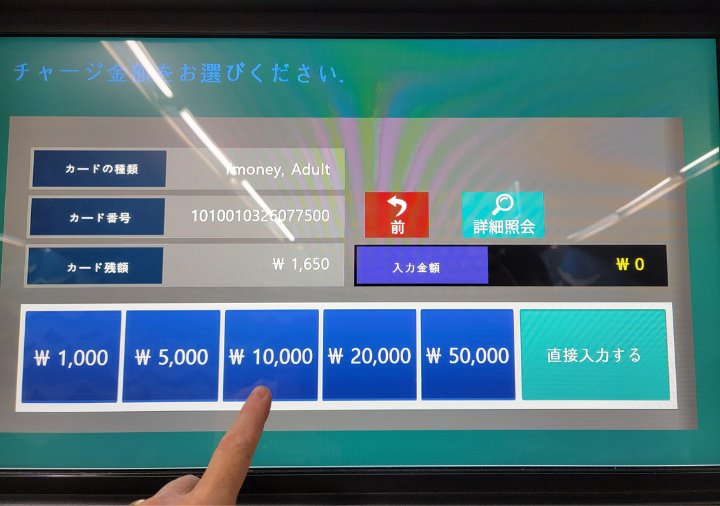 busan-subway-howto-charge-ic-card-2 釜山の地下鉄 交通カードのチャージ方法 チャージ金額を選択