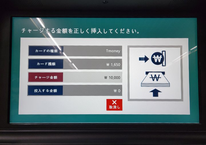 busan-subway-howto-charge-ic-card-4 釜山の地下鉄 交通カードのチャージ方法 チャージ金額を挿入