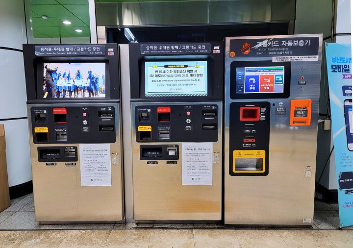 busan-subway-ticket-machine 釜山金海空港から市内のアクセス 地下鉄の券売機
