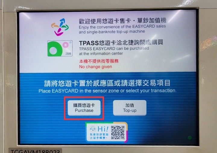 taipei-easy-card-vending-machine-19 台北 悠遊カード発行・チャージ機の買い方