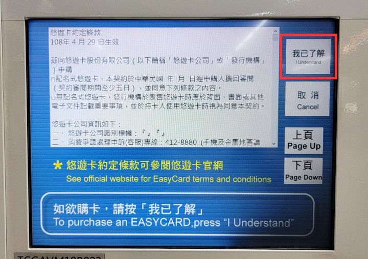 taipei-easy-card-vending-machine-20 台北 悠遊カード発行・チャージ機の買い方