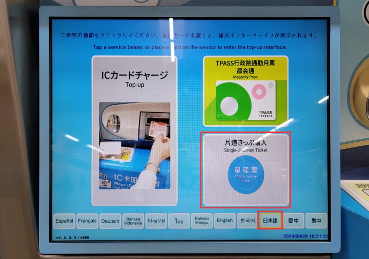 taipei-metro-howto-buy-ticket-1 台北のMRT 自動券売機でのチケットの買い方