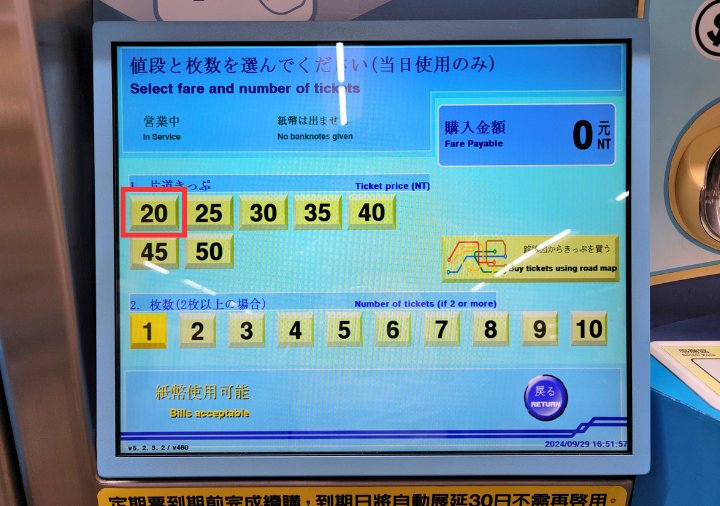 taipei-metro-howto-buy-ticket-2 台北のMRT 自動券売機でのチケットの買い方