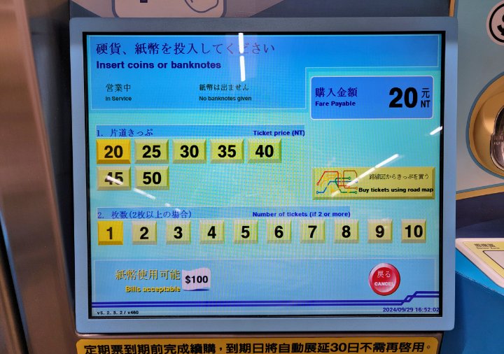 taipei-metro-howto-buy-ticket-3 台北のMRT 自動券売機でのチケットの買い方