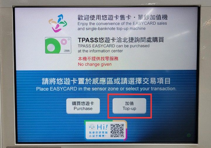 taipei-mrt-easycard-machine-howto-charge-easy-card-1 悠遊カード販売機で悠遊カードをチャージする方法