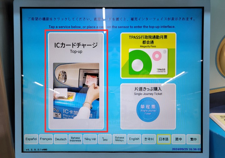 taipei-mrt-vending-machine-howto-charge-easy-card-1 MRT台北駅 悠遊カードの券売機でのチャージ方法