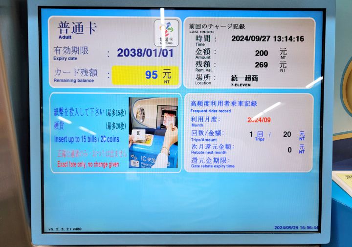 taipei-mrt-vending-machine-howto-charge-easy-card-4 MRT台北駅 悠遊カードの券売機でのチャージ方法