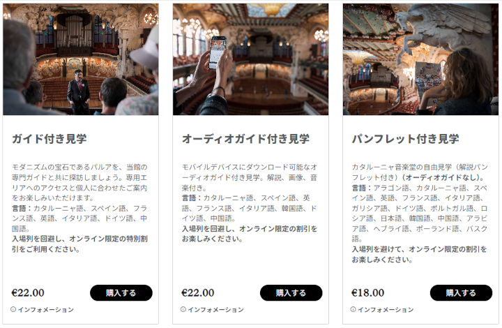 barcelona-palau-de-la-musica-tickets バルセロナ観光 カタルーニャ音楽堂(Palau de la Música Catalana) ガイドツアー