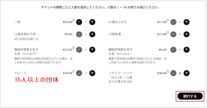 barcelona-palau-dela-musica-catalana-booking-4 バルセロナ観光 カタルーニャ音楽堂(Palau de la Música Catalana) 予約方法 ③チケットの枚数を選択