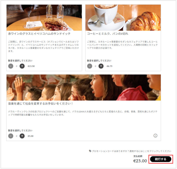 barcelona-palau-dela-musica-catalana-booking-5 バルセロナ観光 カタルーニャ音楽堂(Palau de la Música Catalana) 予約方法 ③チケットの枚数を選択 オプションの選択