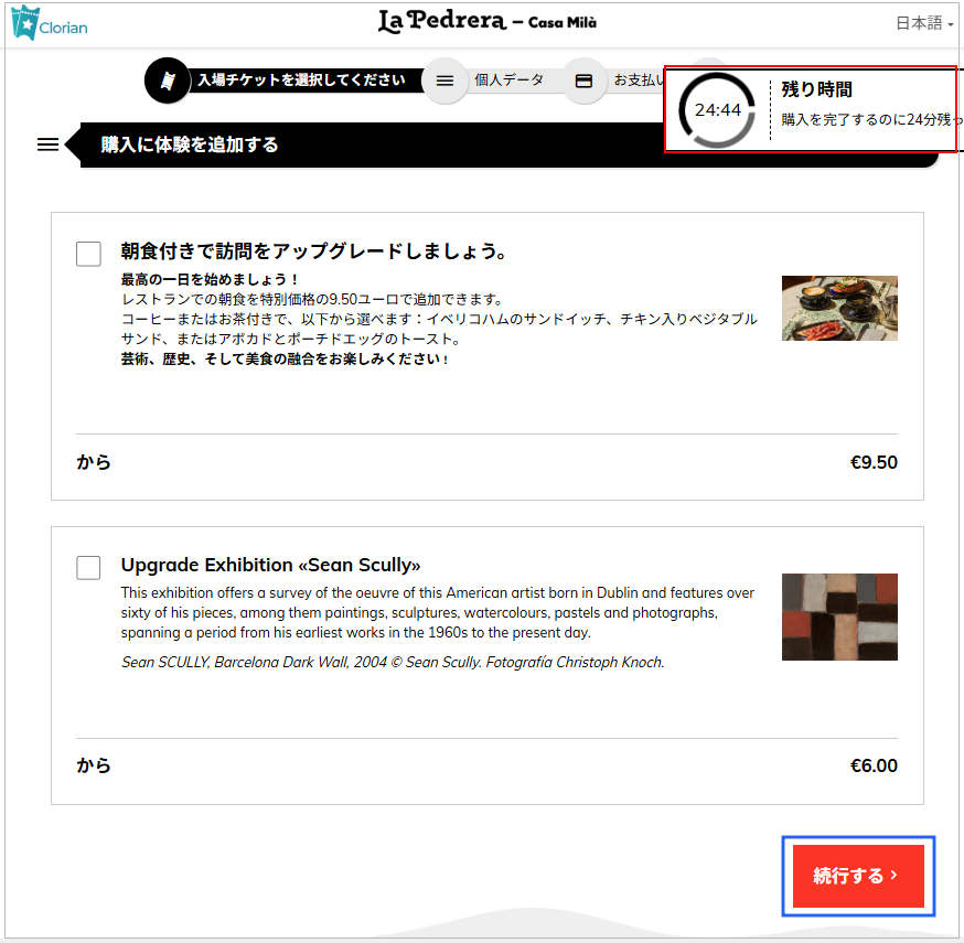 casamila-ticket-howto-book-5 バルセロナ観光 カサミラ(Casa Mil)のチケット予約方法 オプション追加