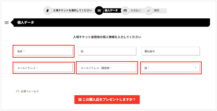 casamila-ticket-howto-book-7 バルセロナ観光 カサミラ(Casa Mil)のチケット予約方法 通常チケットの個人情報入力