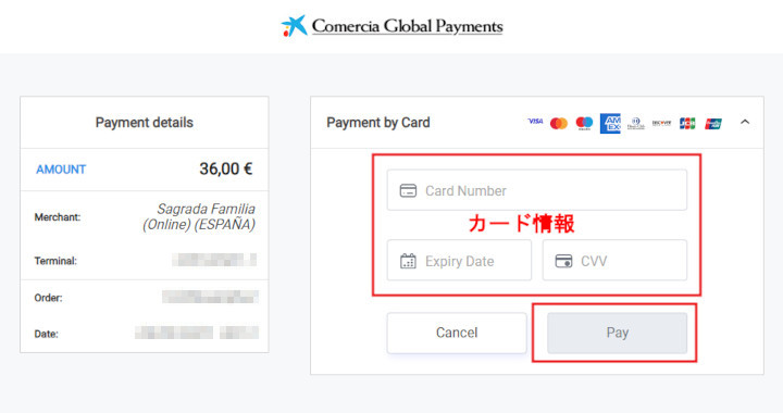 sagrada-familia-howto-book-payment-card バルセロナ観光 サグラダファミリア チケット予約方法 ⑥クレジットカード情報の入力