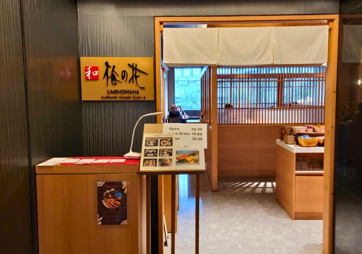 bangkok-solaria-nishitetsu-hotel-restaurant-umenohana ソラリア西鉄ホテルバンコク レストラン「梅の花」の入口