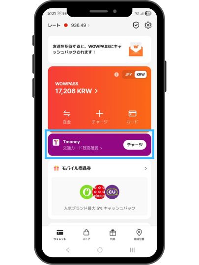korea-wowpass-app-tmoney-charge WOWPASSアプリ T-moneyのチャージ方法