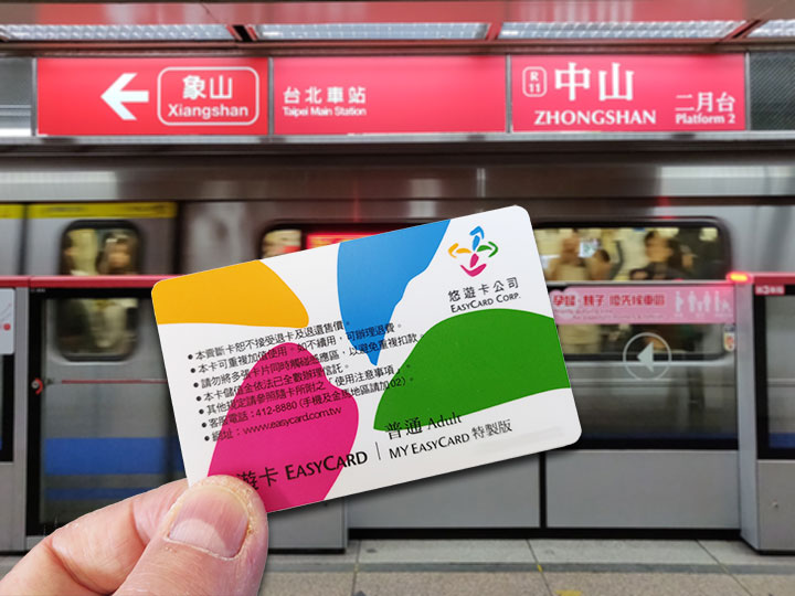 「台湾の悠遊カード（Easy Card）が便利すぎた！買い方とチャージ・利用方法を徹底解説」　トップ画像
