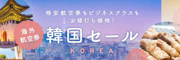 airtrip-korea-sale-2025