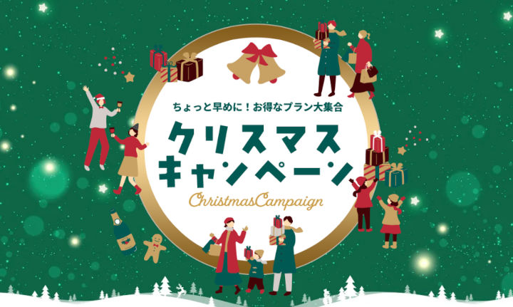 his-xmas-campaign-2025 HIS クリスマスキャンペーン