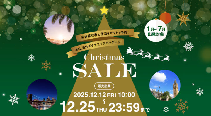 jal-xmas-sale-2025 JAL クリスマスセール