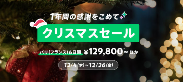 newt-xmas-sale-2025 NEWT クリスマスセール