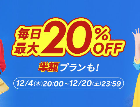 rakuten-travel-supersale-domestic-2025dec 楽天トラベルスーパーセール 2025年12月