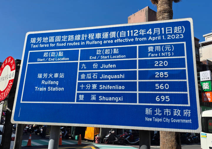 瑞芳駅から九份に行くバスの運賃