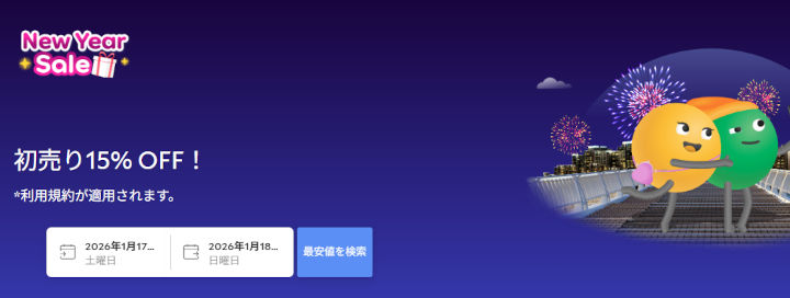 agoda ニューイヤーセール