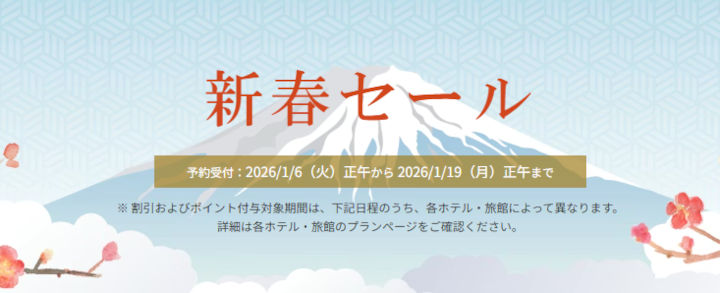 一休　新春セール2026